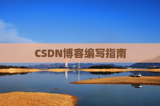 CSDN博客之星—郭霖的博客之旅